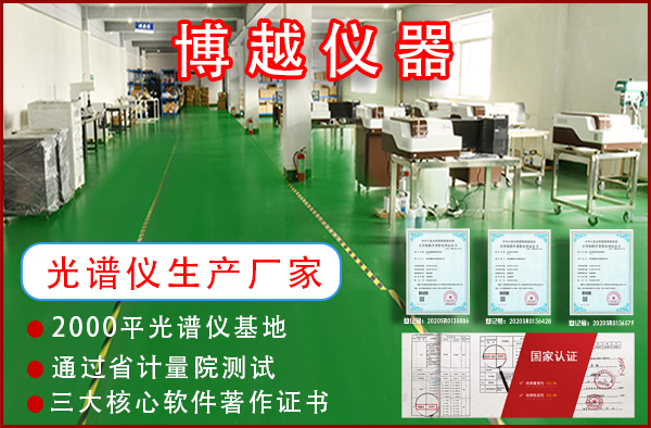 上海全谱直读光谱仪的厂家